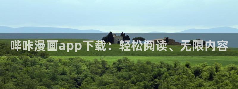 包子漫画官网下载