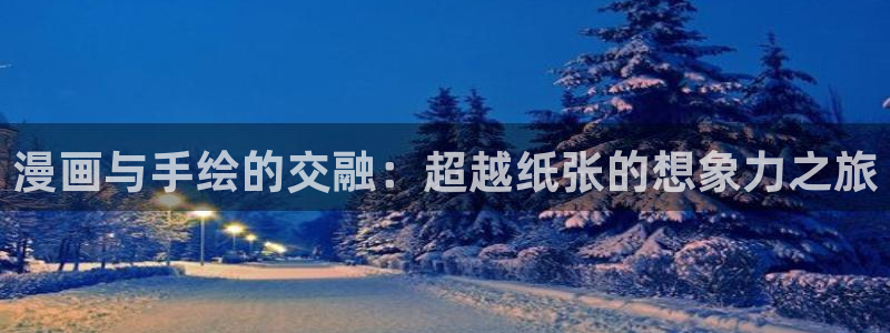 包子漫画免费官网入口